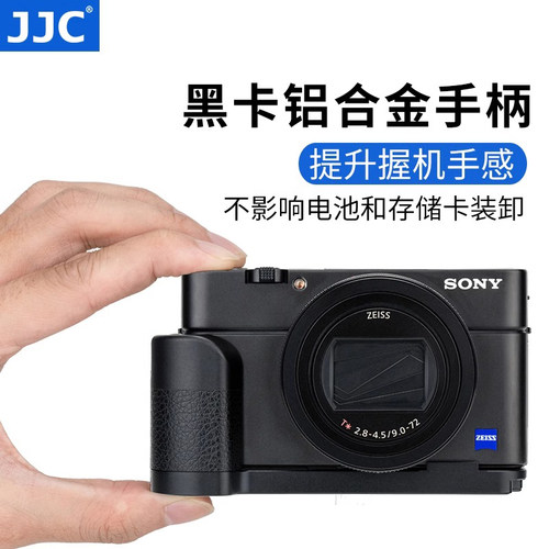 JJC适用索尼黑卡RX100M7相机手柄RX100M6/M5/3/2/4竖拍L型底座ZV1