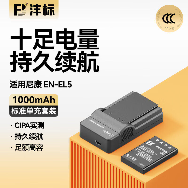 沣标EN-EL5电池适用尼康P100 P500 P510 P520 P5000相机5100 6000