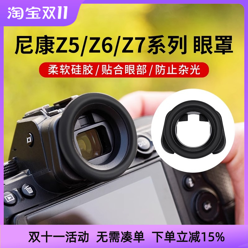 JJC适用尼康DK-29眼罩Z6III Z63 Z7 Z6 Z5 Z62 Z72相机取景器目镜