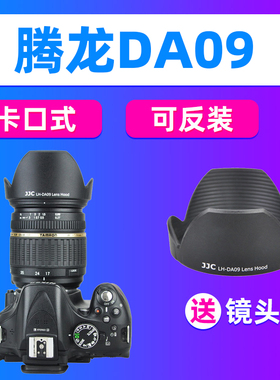 JJC适用腾龙DA09遮光罩17-50/28-75mm镜头A16 A09遮光罩单反配件