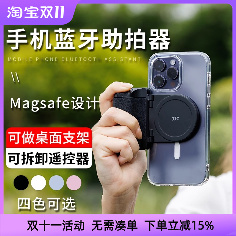 JJC手机蓝牙助拍器Magsafe磁吸支架无线遥控拍照手柄稳定器防抖