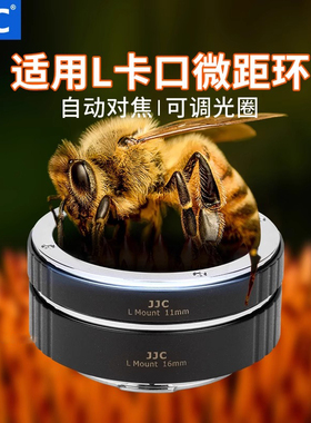 JJC近摄接圈L卡口微距转接环松下S5 S5II S5IIX S1R S1H BS1H相机