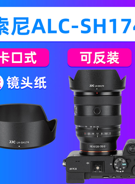 JJC适用索尼FE 20-70mmF4G镜头遮光罩SEL2070G配件A7M4/C2 A6700