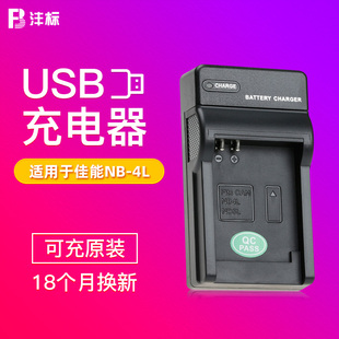 沣标适用佳能NB-4L NB-5L电池充电器IXUS 230 220 120 130 60 75