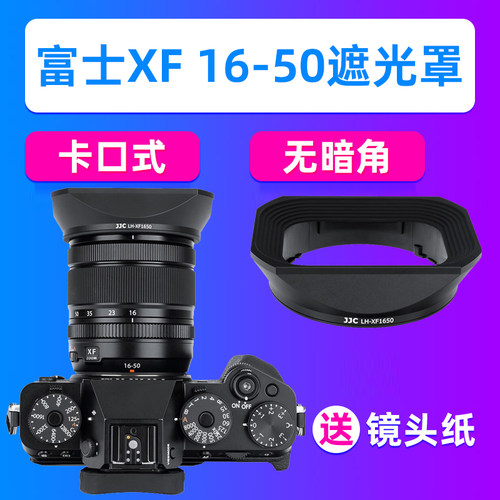 JJC富士XF 16-50mm/XF 33 F1.4R镜头遮光罩XT50/5 XH2S XS20配件