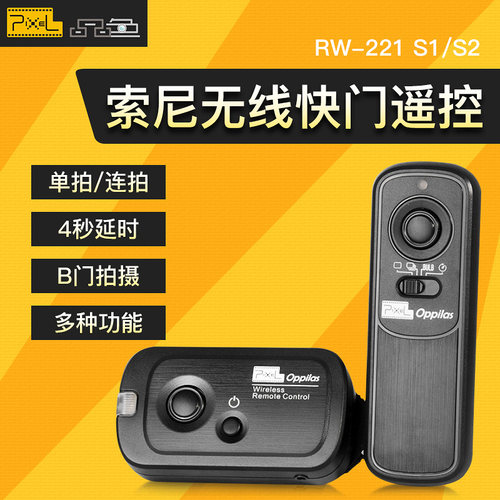 品色RW-221索尼无线快门线微单A7R2 A7S2 A72 A6500  A6300遥控器