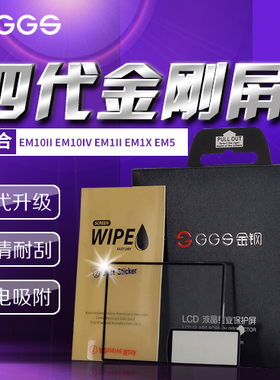 GGS钢化膜奥林巴斯EM10II/3/IV EM1III/2 EM1X EM5III EM1贴膜EP5