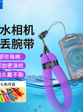 JJC潜水漂浮带防水手腕带适用奥林巴斯TG7/6/5 GoPro13/12/11影石