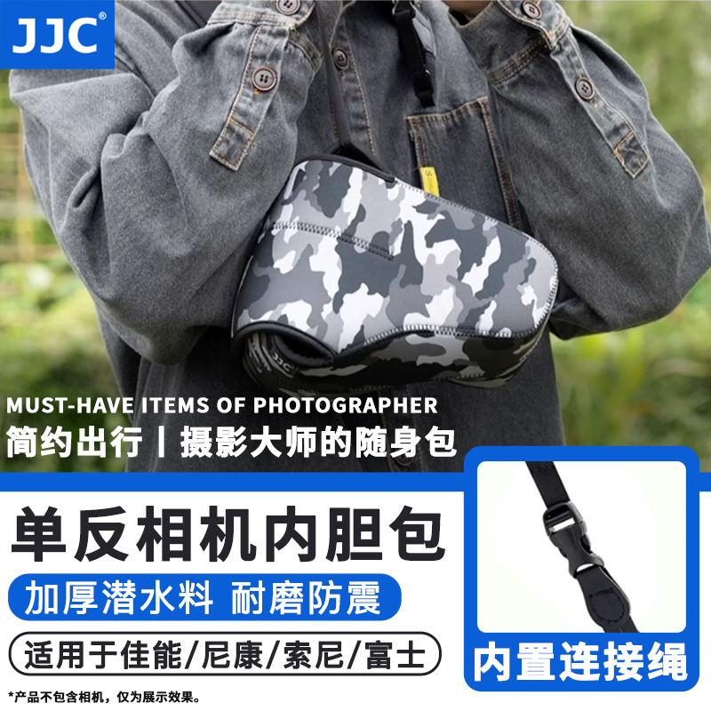 JJC相机内胆包保护收纳套适用佳能R6II/8 5D3索尼A7M3/R4尼康Z7II