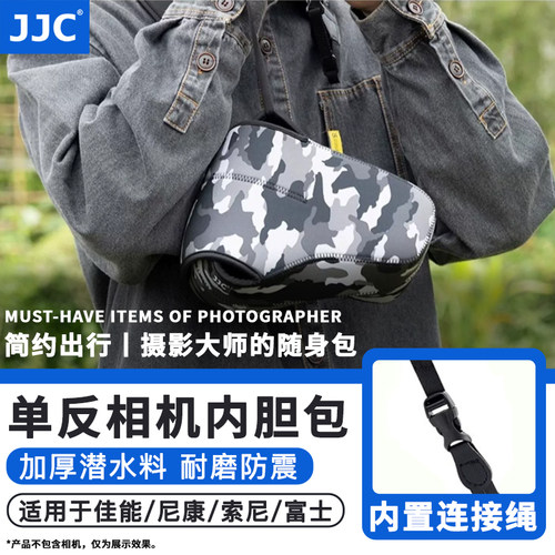JJC相机包内胆保护套适用佳能R6II/8 5D3索尼A7M3/R4尼康Z7II富士