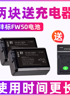 沣标NP-FW50电池RX10M4 ZVE10索尼A6100 A6400 6500 6000 A7S2/R2