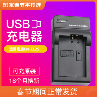 沣标EN-EL25电池充电器适用尼康Z50二代Z30 Zfc微单z50ii相机座充