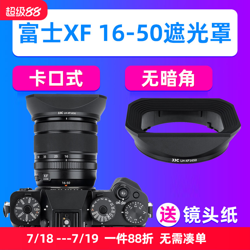 JJC富士XF 16-50mm镜头遮光罩XT5 XT50 XT4 XT200 XS20配件XT30II