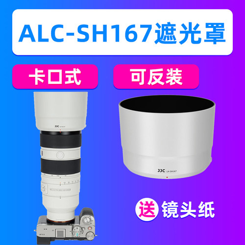 JJC适用于索尼FE 70-200mm F2.8 GM OSS II镜头遮光罩SEL70200GM2