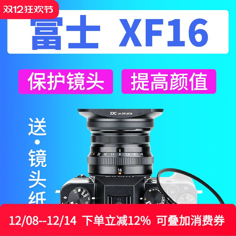 JJC富士XF16遮光罩XF 16mm F2.8R镜头XT5/4/3 XE4 XS10 XT30II/20