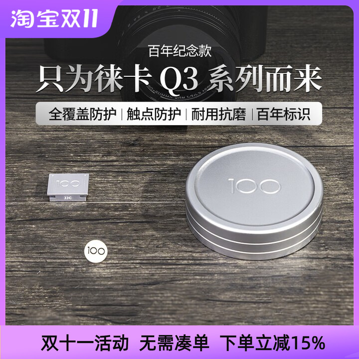 JJC适用徕卡百年Q3热靴盖Q3 43镜头保护盖快门按钮Q2 Q Q-P DLUX8