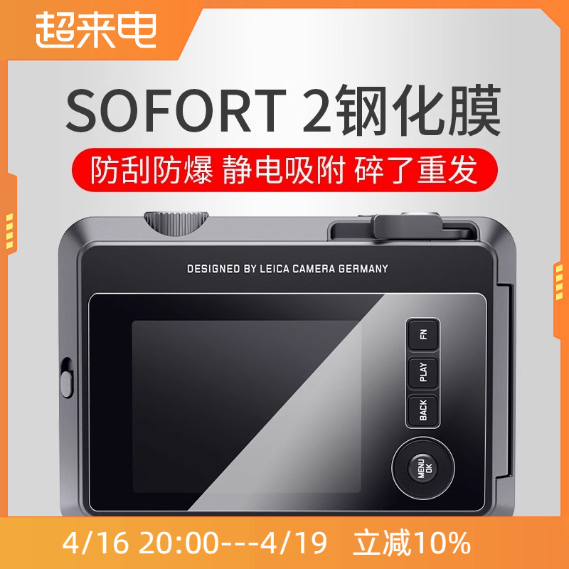 徕卡SOFORT2钢化膜CLUXQ3M10R