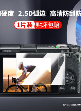 JJC理光GR4钢化膜AR膜Ricoh GRIV GR3 GR3X HDF相机屏幕保护贴膜