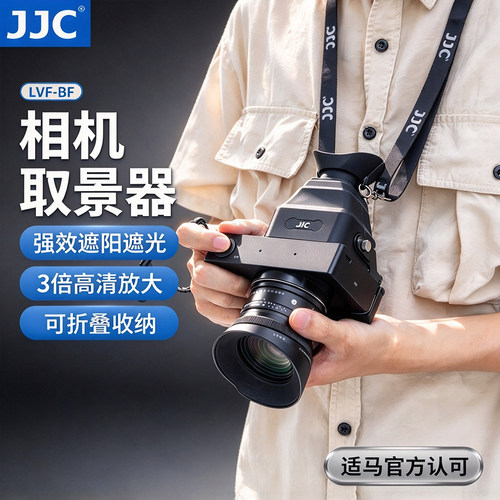 JJC适马BF相机屏幕取景器SIGMA bf高清屏幕放大器遮阳遮光罩目镜