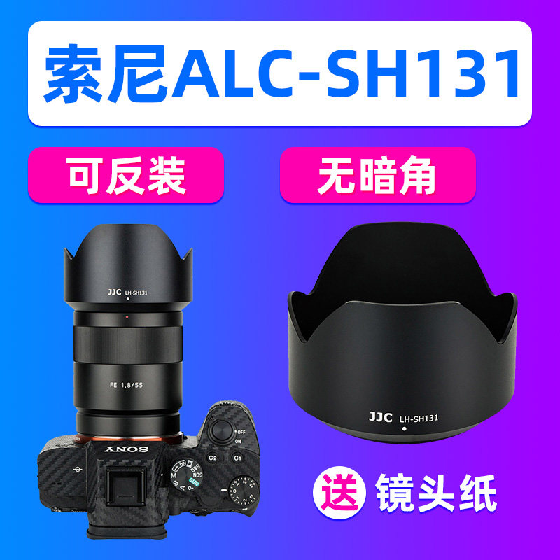 JJC适用索尼ALC-SH131遮光罩FE 55mm/E 24 f/1.8 ZA镜头A7R5 A7M4