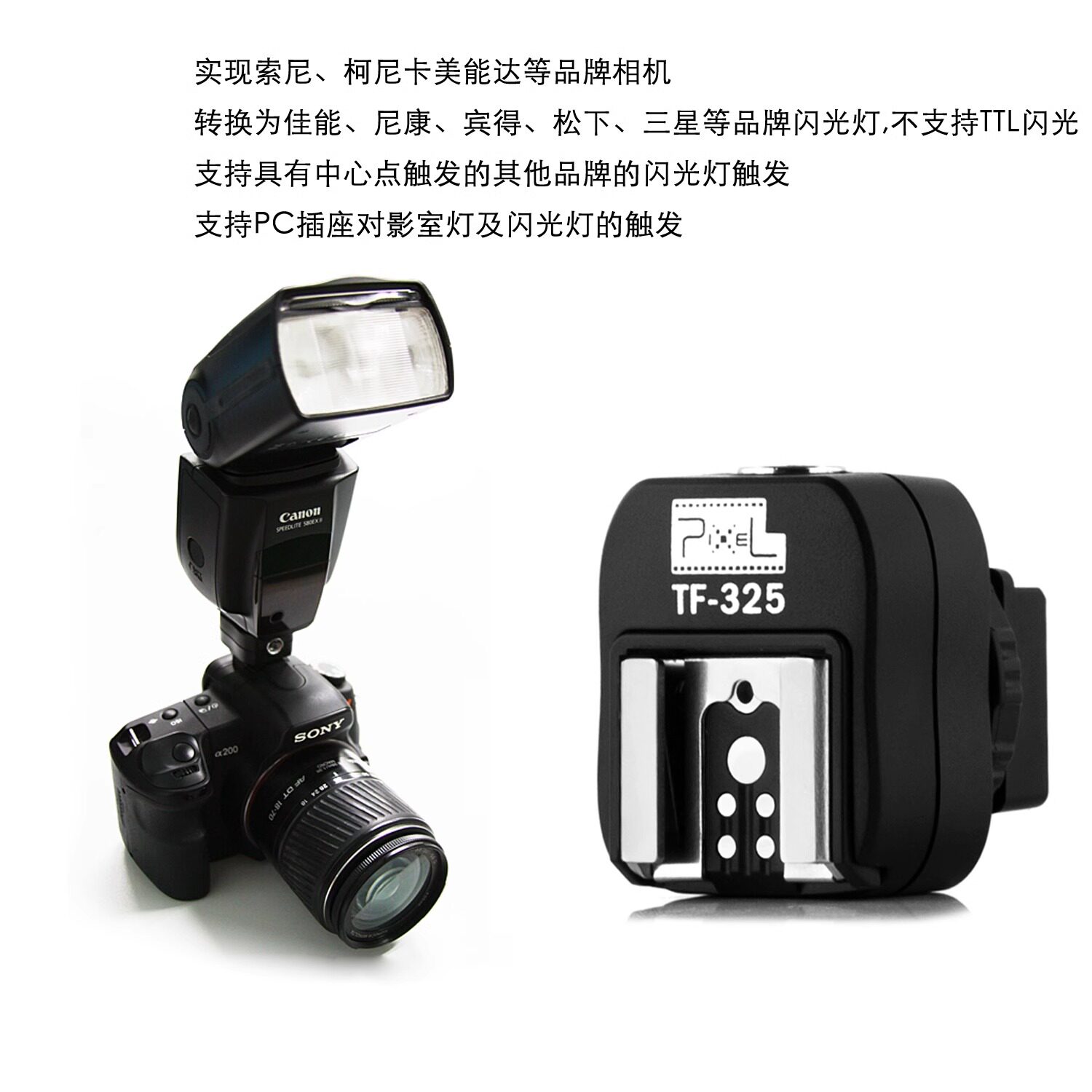 品色TF-325热靴转换器适用索尼美能达老款单反转接佳能尼康闪光灯