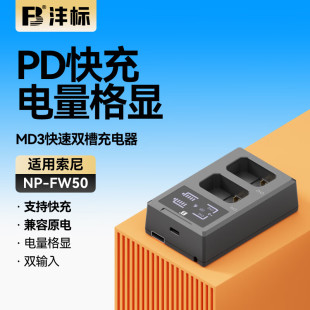 6300 沣标NP 6100 6400 6500 FW50充电器ZVE10适用6000索尼A72