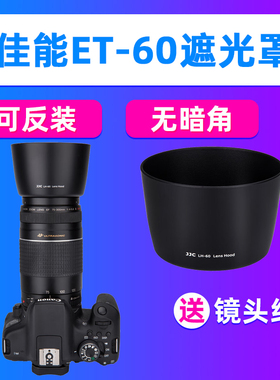 JJC佳能RF 75-300mm/EF-S 55-250/EF 75-300/90-300mm镜头遮光罩