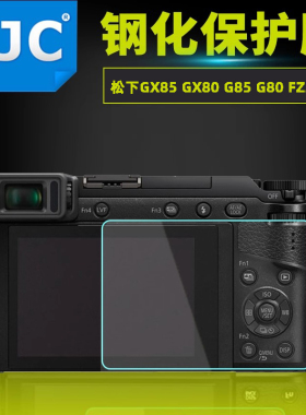 JJC松下GX85钢化膜GH7 GX80/FZ2500/2000/300/G7/G85/G80贴膜LX15