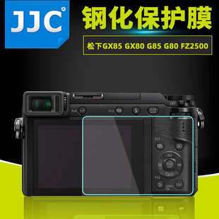 JJC松下GX85钢化膜GH7 GX80/FZ2500/2000/300/G7/G85/G80贴膜LX15