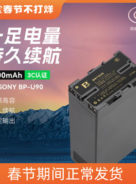 沣标BP-U90 U60电池U145适用索尼FX9V FX6V FS7 FS5M2摄像机EX280