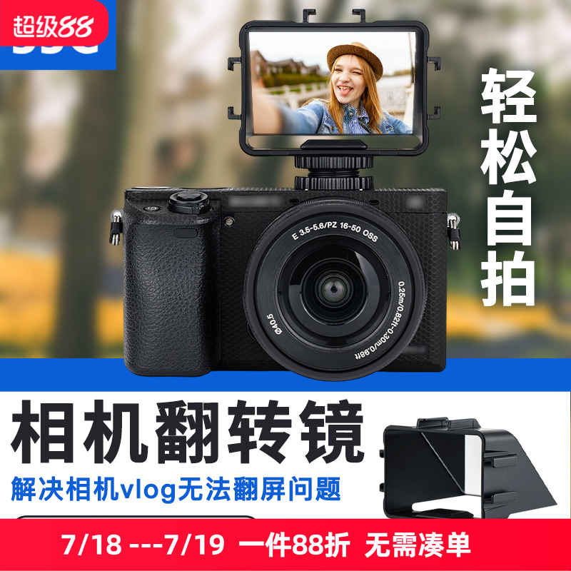 JJC相机翻转镜适用索尼A7M3富士XT5/3/30II X100V尼康Z6II翻转屏