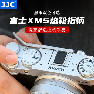 JJC适用富士XM5热靴指柄X-M5拇指柄 相机热靴盖保护防护手柄 握柄
