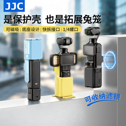 JJC大疆pocket4保护壳pocket3保护套企鹅稳拍壳多功能拓展手柄架