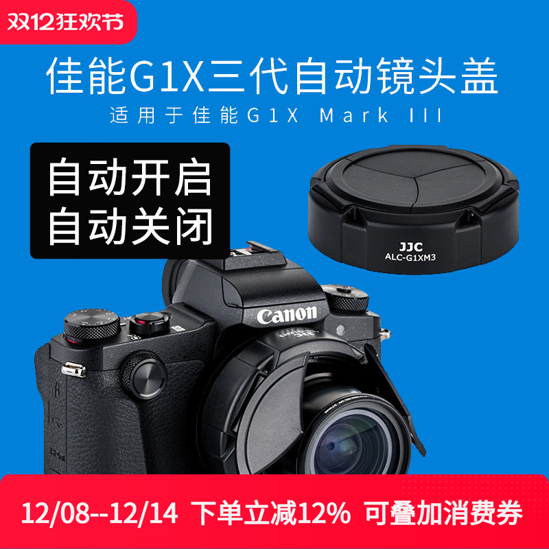 JJC佳能G1X3自动镜头盖G1X Mark III镜头保护盖G1XM3相机配件