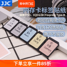 Type B卡创意贴纸书写纸 JJC内存卡标签贴纸SD卡XQD卡CFexpress