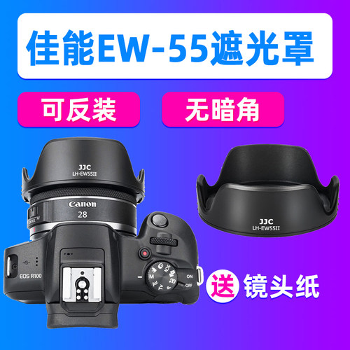 JJC佳能EW-55遮光罩RF 28mm F2.8 STM镜头R50/6/5 R62相机R8/7/10