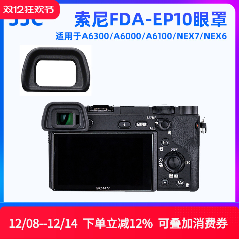 JJC索尼EP10眼罩A6300 A6000相机A6100 NEX6/7目镜取景器FDA-EV1S