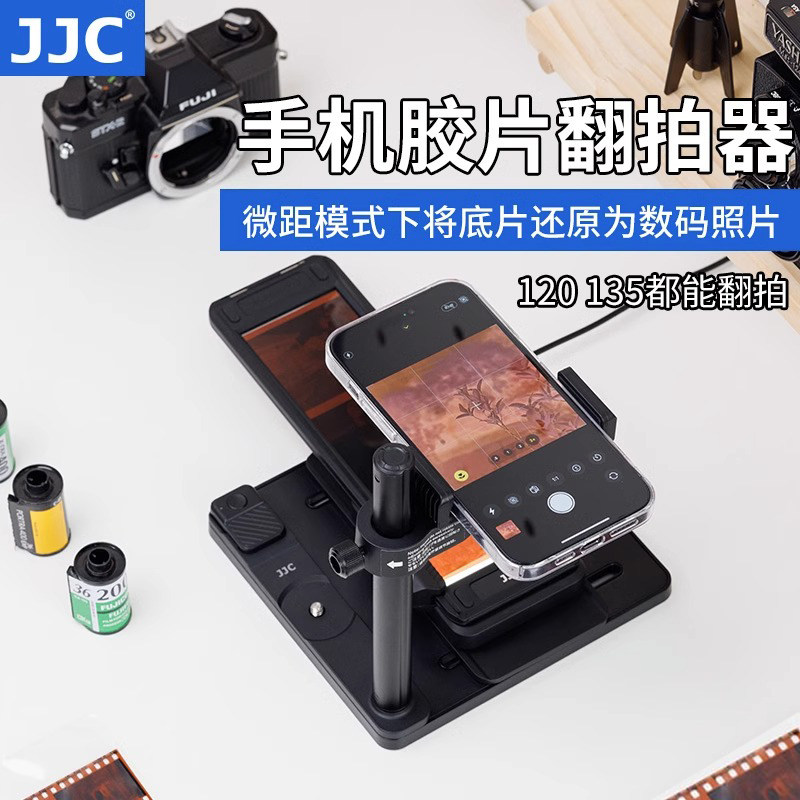 JJC手机底片翻拍器胶片胶卷转数码幻灯片菲林扫描器观片冲洗设备