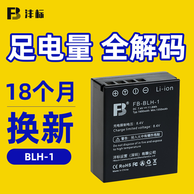 沣标BLH1电池奥林巴斯EM1 Mark II EM1X EM1II/EM1III/M2/M3 OM-D 3C数码配件 数码相机电池 原图主图