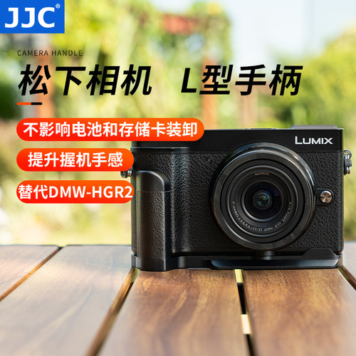 JJC松下GX9相机手柄GX73快装板GX85底座GX80支架GX72握把防滑皮