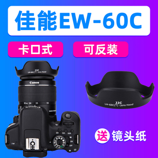 60C遮光罩EF 1300D 650D 3000D 55镜头1500D JJC适用佳能EW
