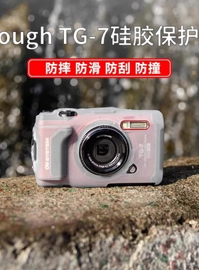 JJC奥林巴斯Tg7相机保护套Tough TG-7硅胶套防水潜水包CSCH-128包