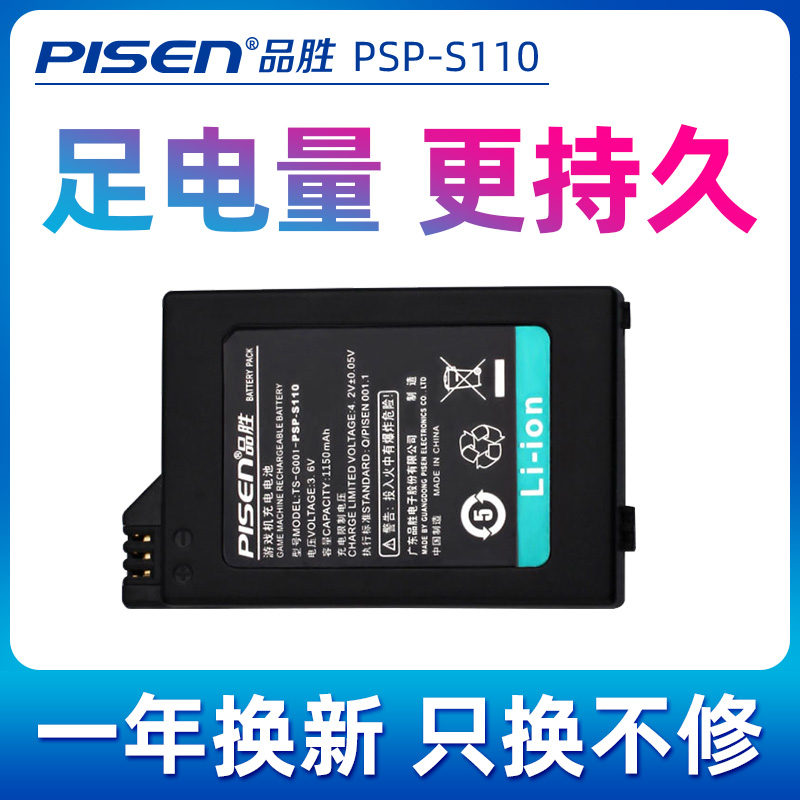 品胜PSP-S110电池适用索尼PSP3001 3004 3000 2006 PSP300游戏机-封面