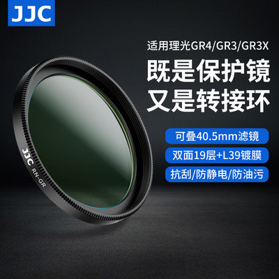 JJC理光GR4 UV镜转接环GR3X GR3 GRIV GRIIIx HDF GR4 Monochrome