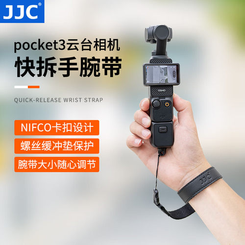 JJC大疆pocket4p/4/3手腕带手绳gopro影石360灵眸action6相机挂绳