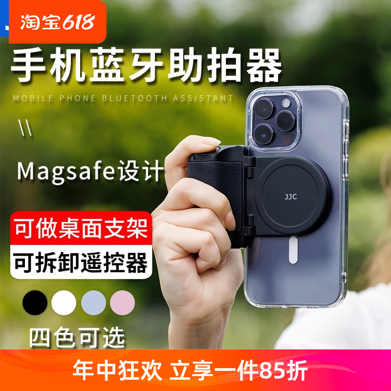 JJC手机蓝牙助拍器Magsafe磁吸支架无线遥控拍照手柄稳定器防抖 3C数码配件 手机支架/手机座 原图主图