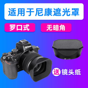 26mm Z72 40mm Z62配件 Z50 JJC适用尼康Z F2.8遮光罩Z30