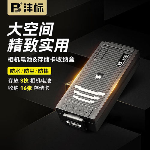 沣标相机电池盒收纳保护盒SD/TF/CF/XQD/CFeA/CFeB存储卡盒防潮撞