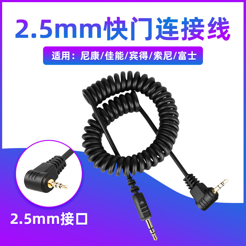 单快门连接线适用佳能索尼康富士品色RW221 TW282快门遥控2.5mm口