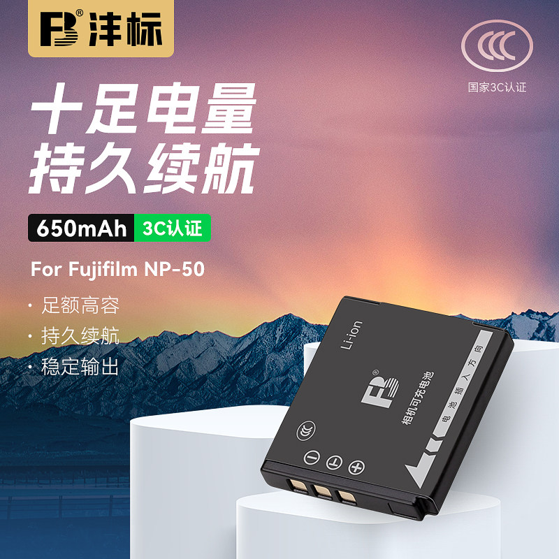 沣标np-50电池FNP50适用富士X10 X20 F605 F85 F505相机F900 F200